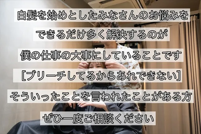 - [ ] 初めまして！町田市の白髪ぼかし職人の柳川拓哉です...