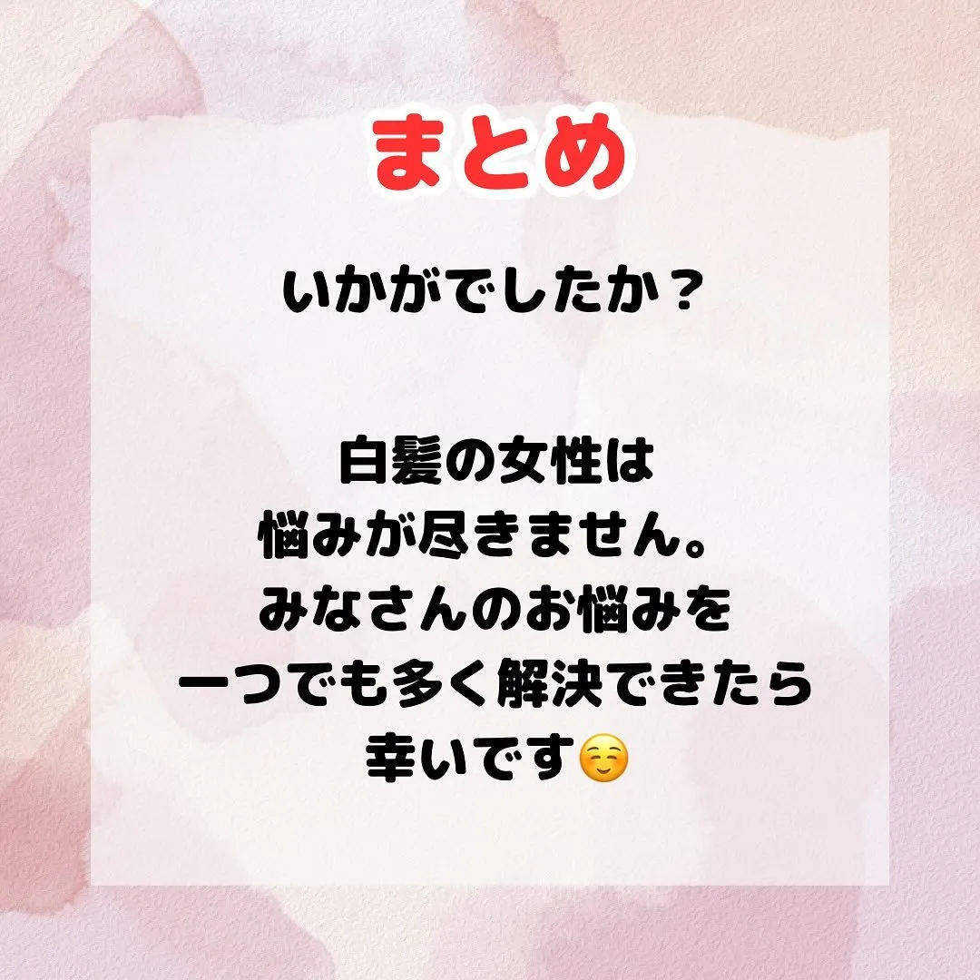 - [ ] 初めまして！大和市の白髪ぼかし職人の柳川拓哉です...