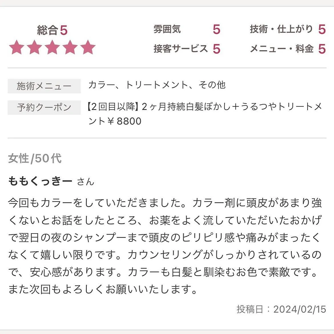 行ったことのない美容室に行く時ってどんな美容室なんだろう？と...