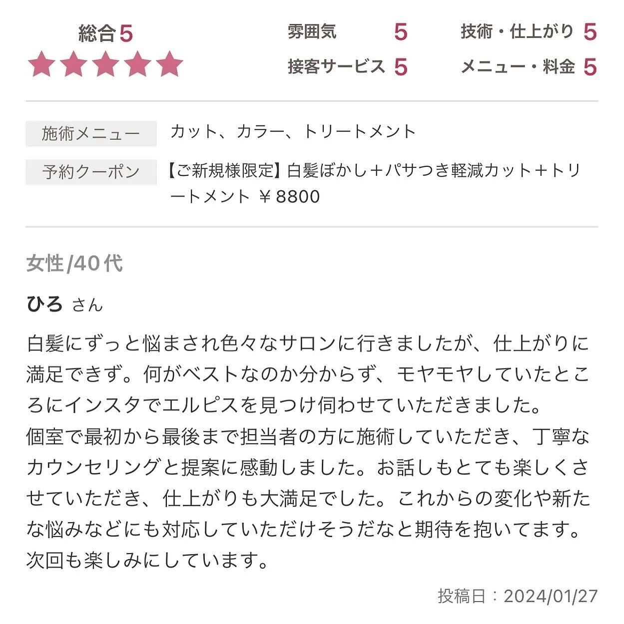 行ったことのない美容室に行く時ってどんな美容室なんだろう？と...