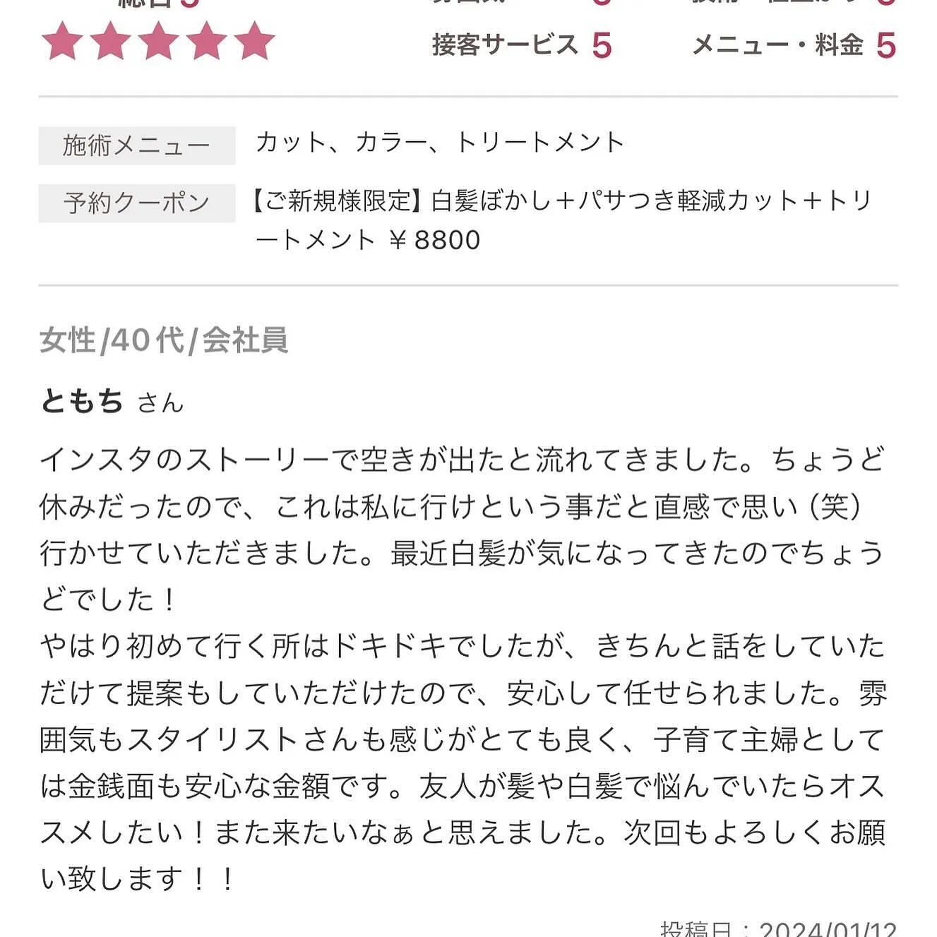 行ったことのない美容室に行く時ってどんな美容室なんだろう？と...