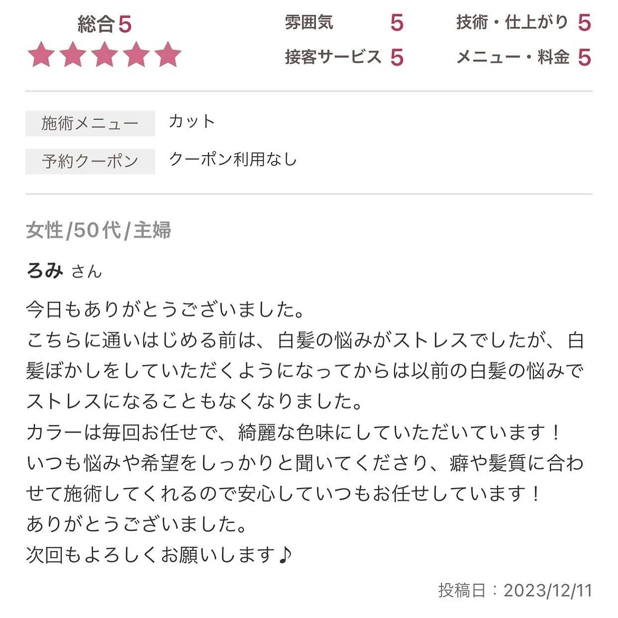 行ったことのない美容室に行く時ってどんな美容室なんだろう？と...