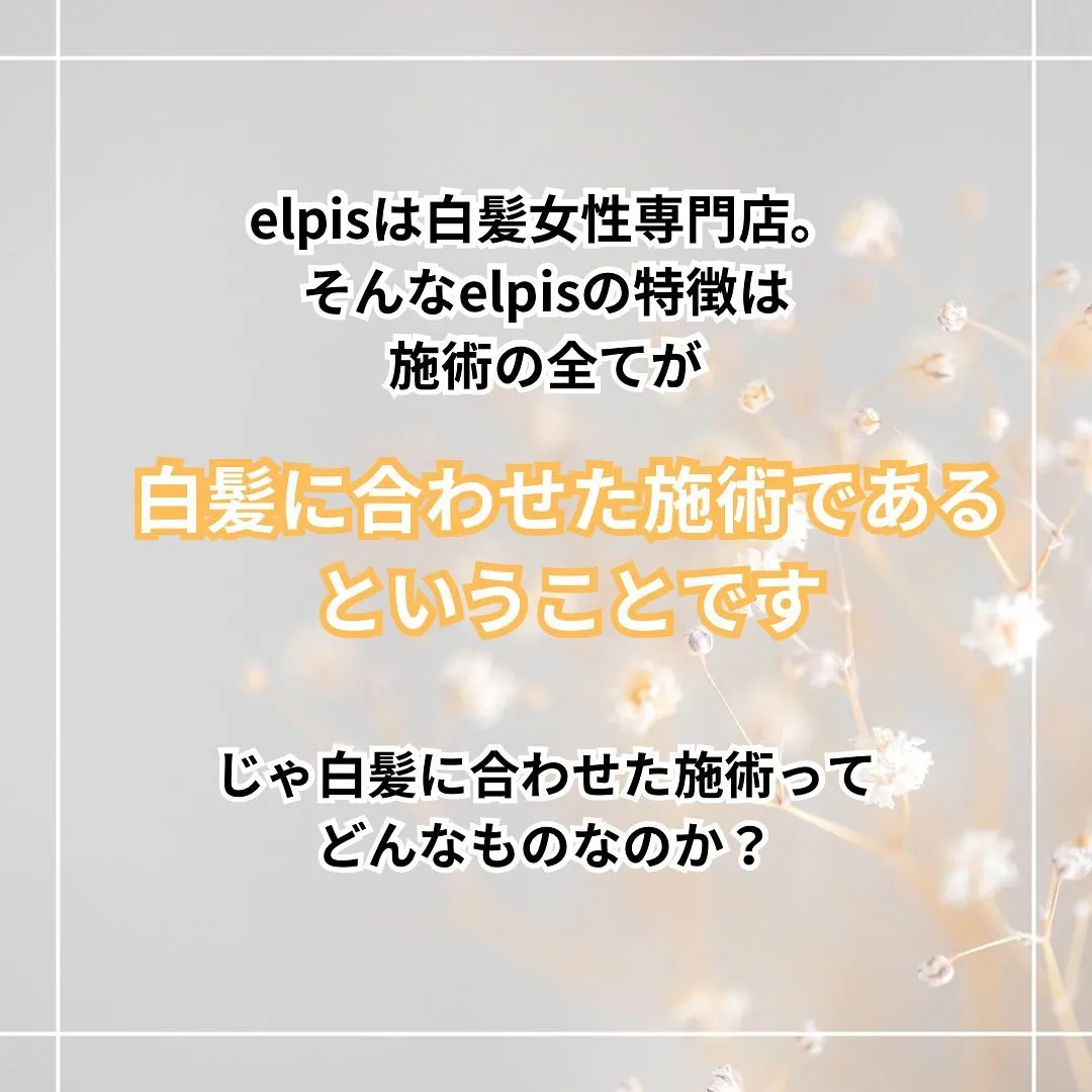 白髪女性専門店では白髪ぼかしだけでなく、