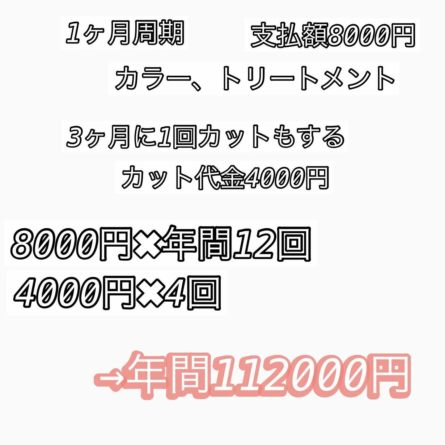 毎月の美容院が1.5ヶ月空いたらどうなる？