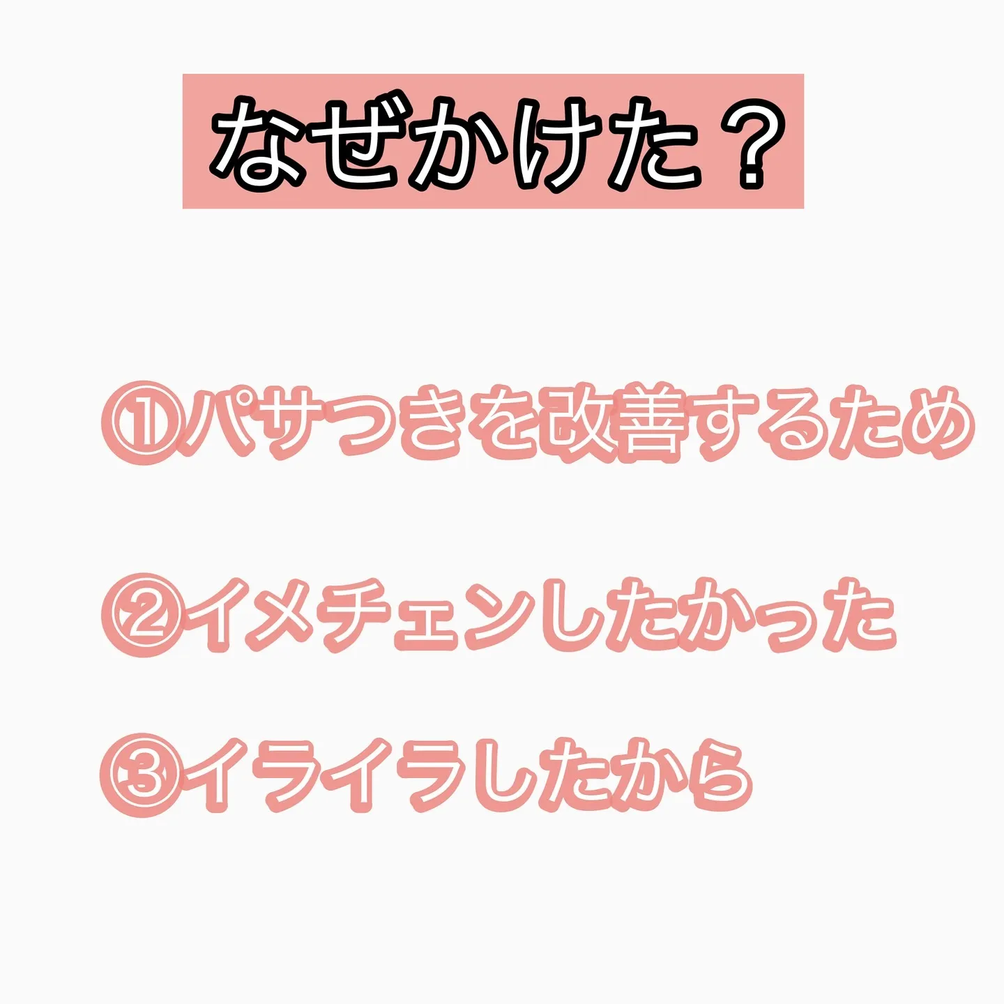 クセには大きく2種類あります。