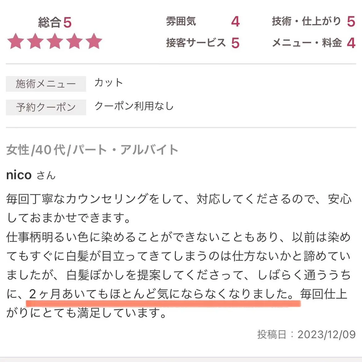 - [ ] 初めまして！大和市の白髪ぼかし職人の柳川拓哉です...