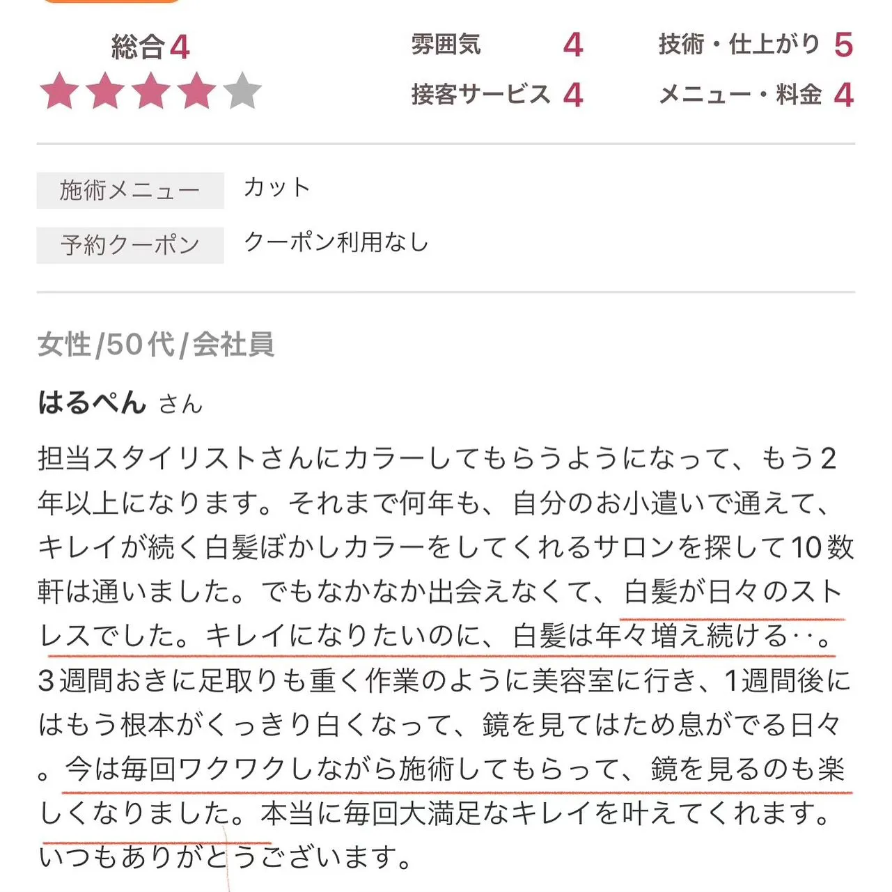 - [ ] 初めまして！大和市の白髪ぼかし職人の柳川拓哉です...