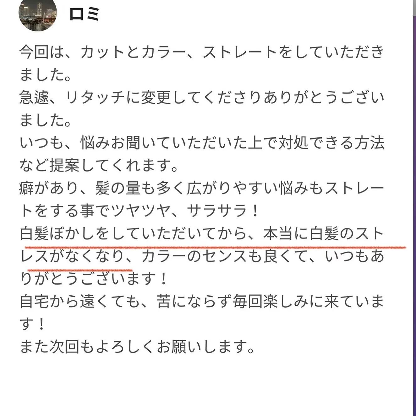 - [ ] 初めまして！大和市の白髪ぼかし職人の柳川拓哉です...