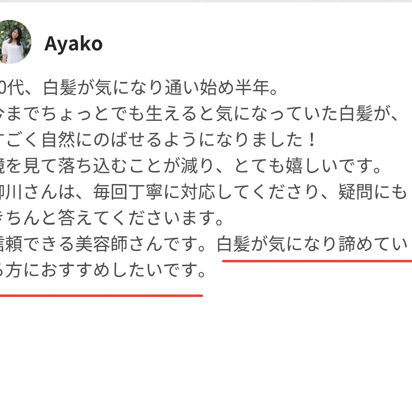 - [ ] 初めまして！大和市の白髪ぼかし職人の柳川拓哉です...