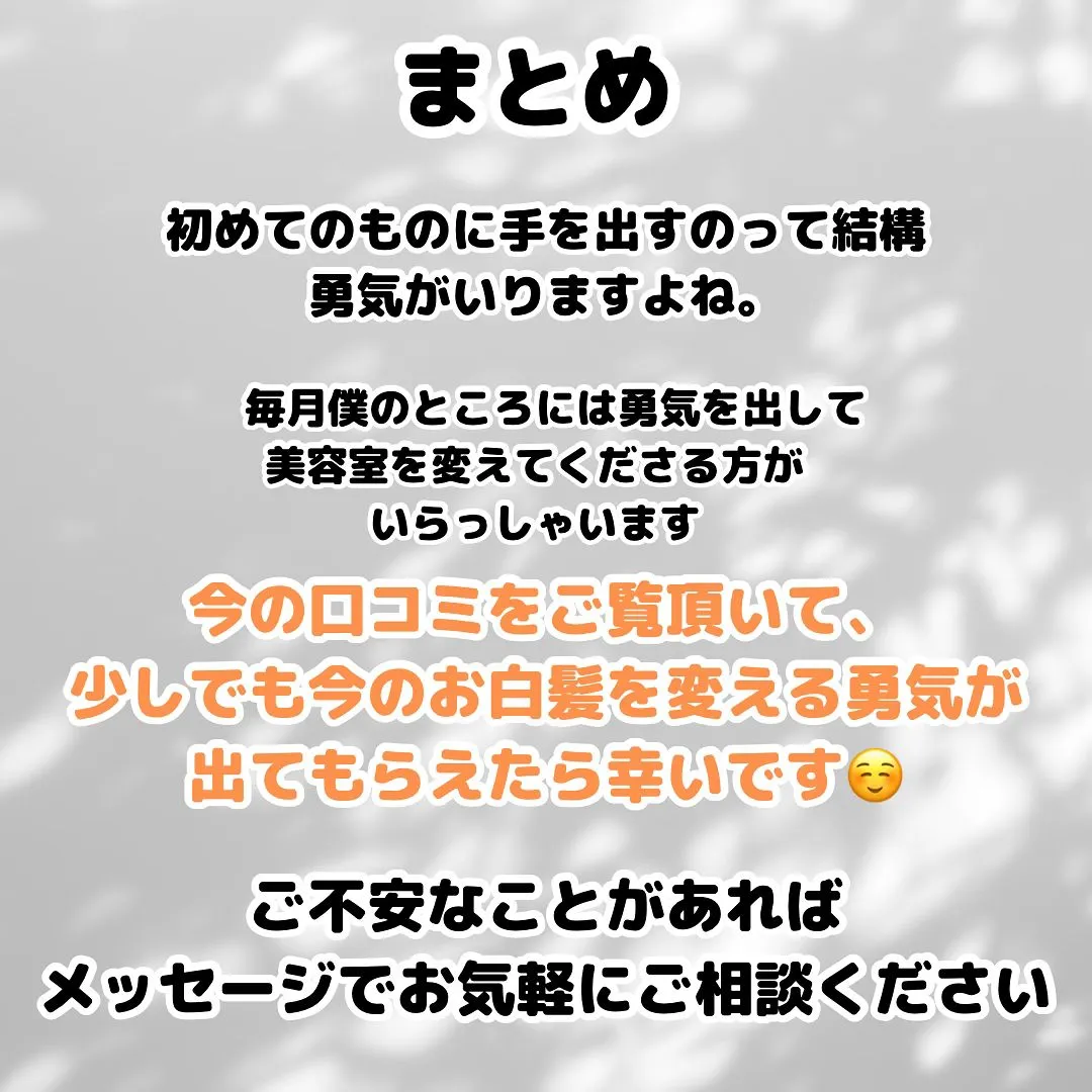 - [ ] 初めまして！大和市の白髪ぼかし職人の柳川拓哉です...