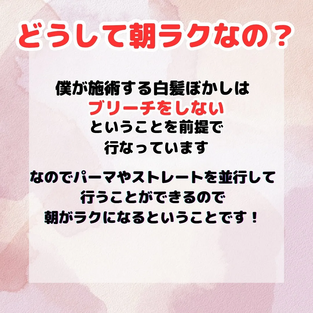 - [ ] 初めまして！大和市の白髪ぼかし職人の柳川拓哉です...