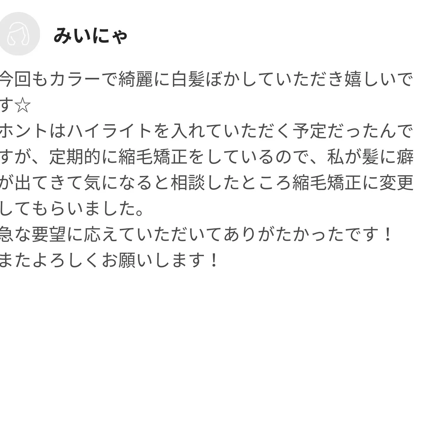 - [ ] 初めまして！大和市の白髪ぼかし職人の柳川拓哉です...