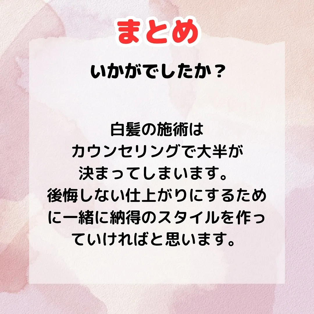 - [ ] 初めまして！大和市の白髪ぼかし職人の柳川拓哉です...