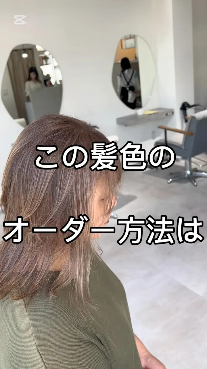 あなたの白髪は素敵に染められていますか？