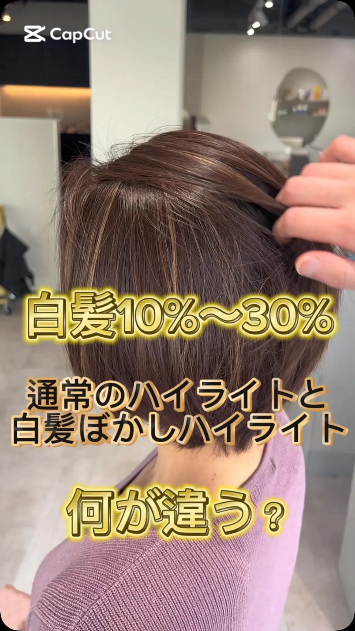 あなたの白髪は素敵に染められていますか？