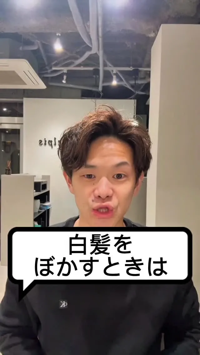 白髪が気になったら